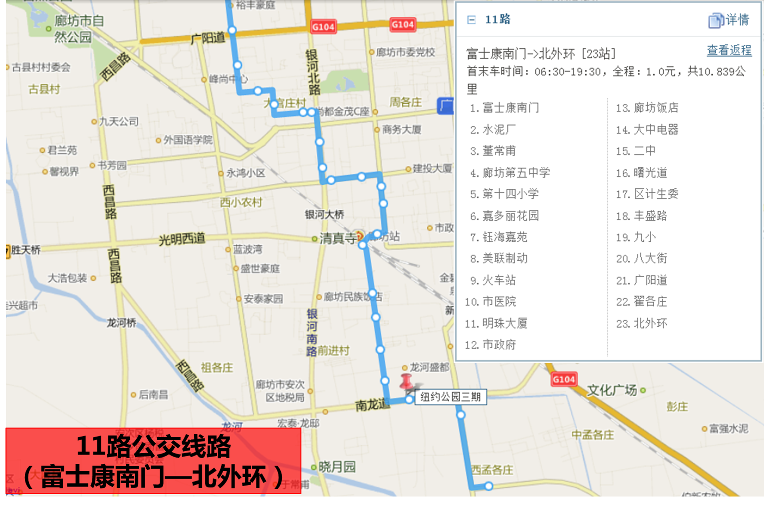 11路公交線路