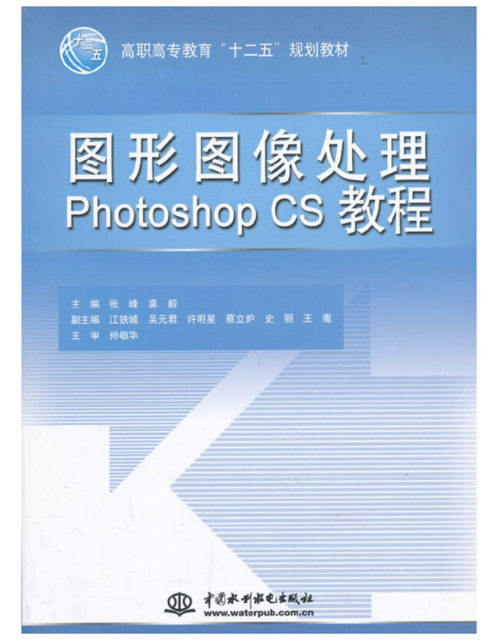 圖形圖像處理Photoshop CS教程