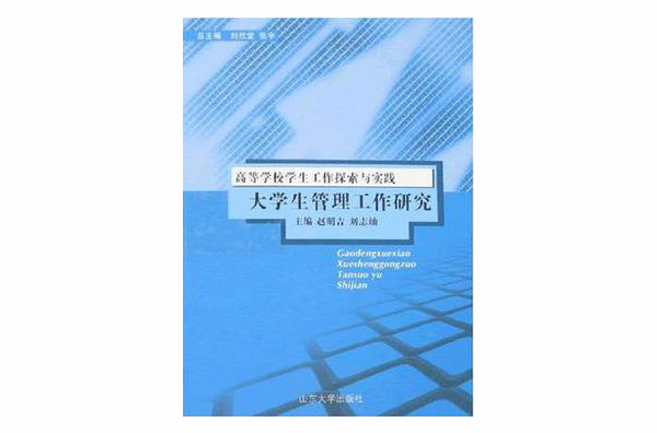 大學生思想教育研究（全三冊）