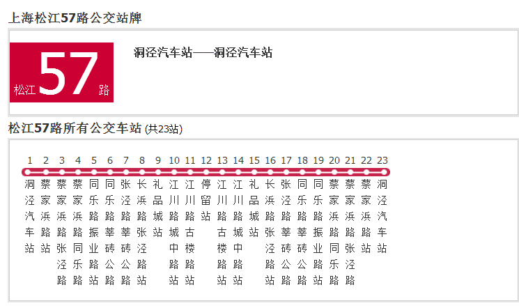 上海公交松江57路