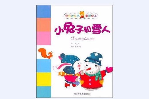 小兔子和雪人