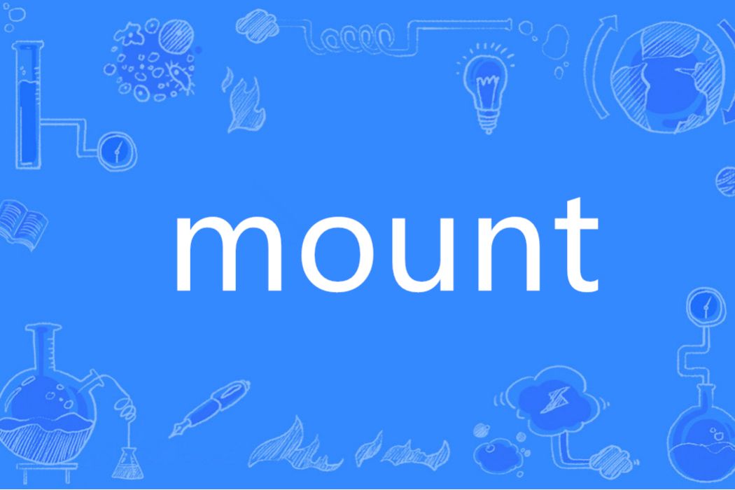 mount(英語單詞)