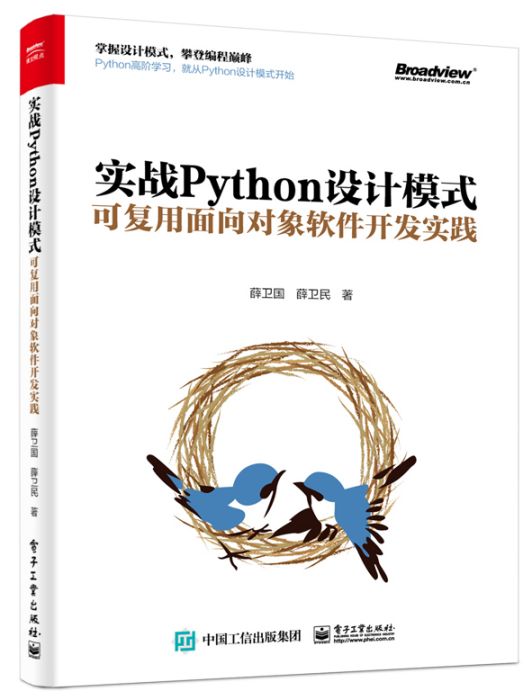 實戰Python設計模式：可復用面向對象軟體開發實踐