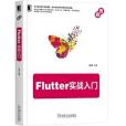 Flutter實戰入門