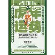 肖豬人2010年運勢