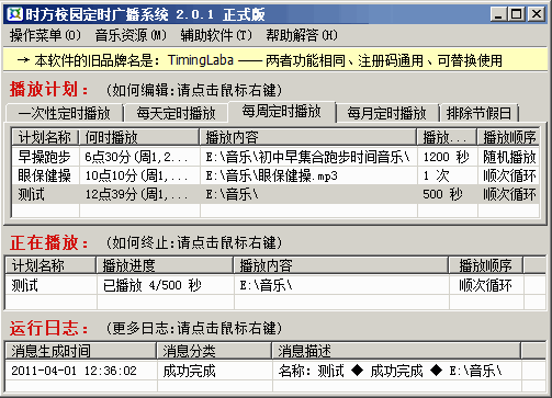 時方校園定時廣播系統