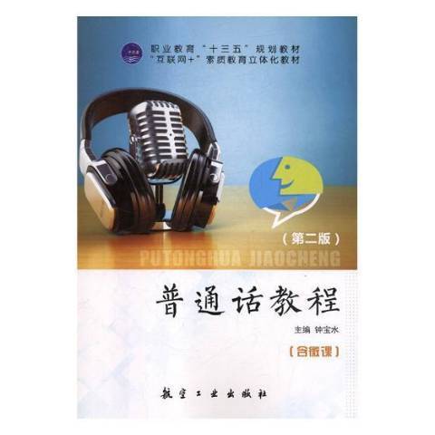 國語教程(2019年航空工業出版社出版的圖書)