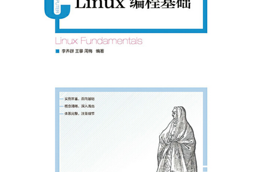 Linux 編程基礎