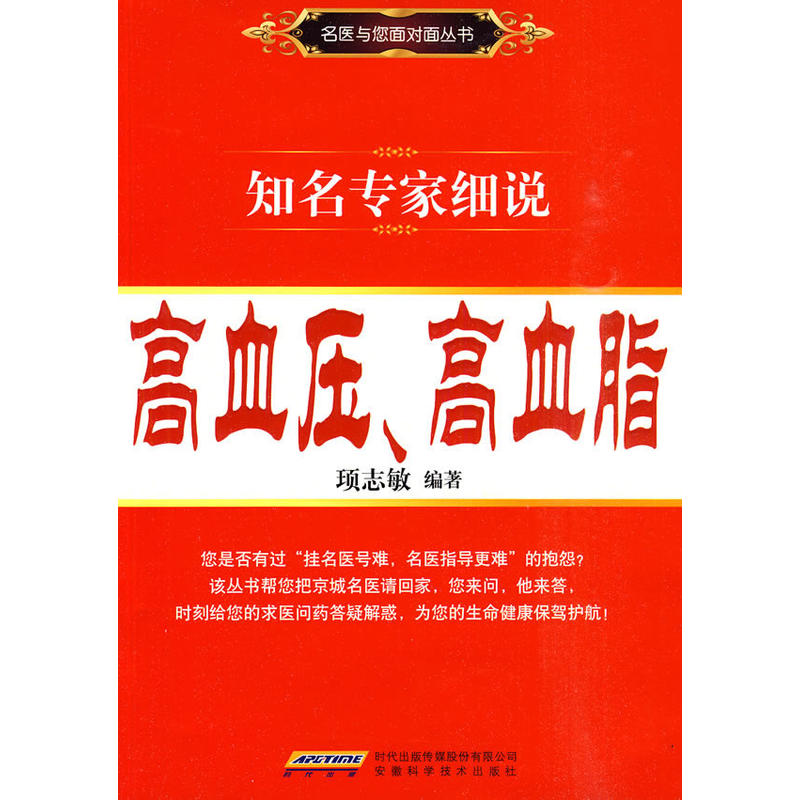 知名專家細說：高血壓