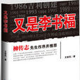 又是李書福：一段隱藏在李書福收購沃爾沃八年一夢中真實故事