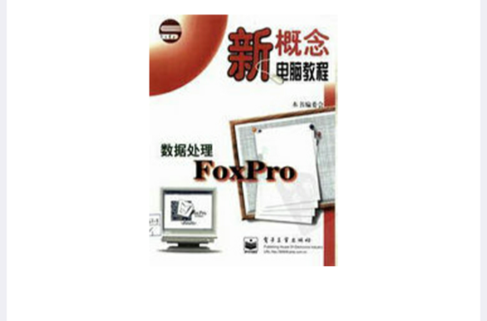 數據處理 FoxPro