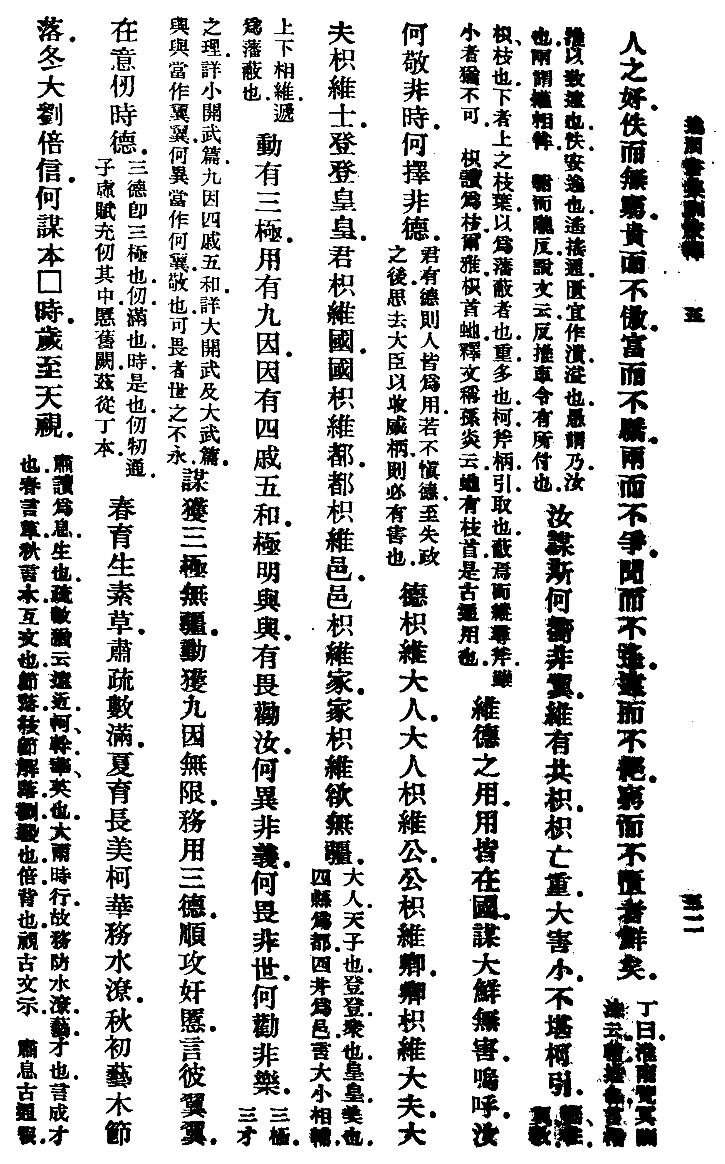 《逸周書集訓校釋》書影