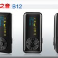 紐曼b12