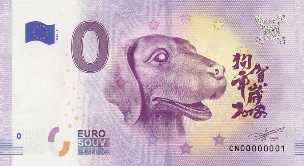 狗年賀歲零歐元紀念紙幣