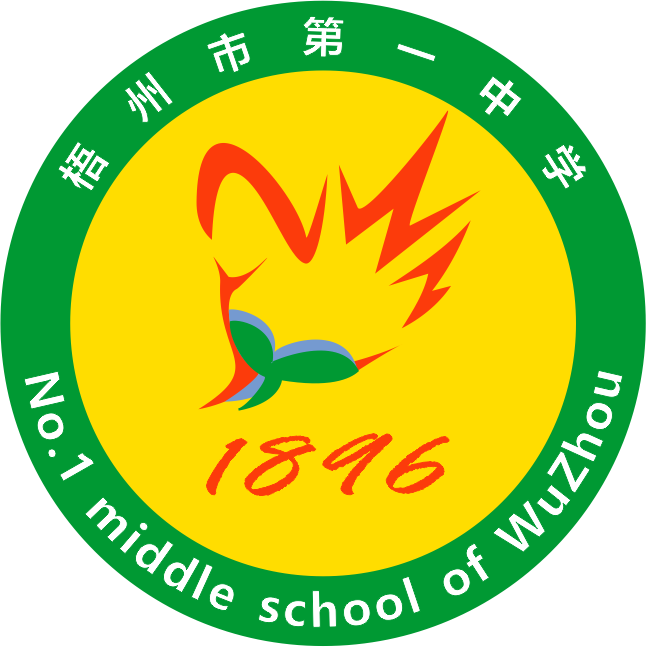 梧州第一中學校徽
