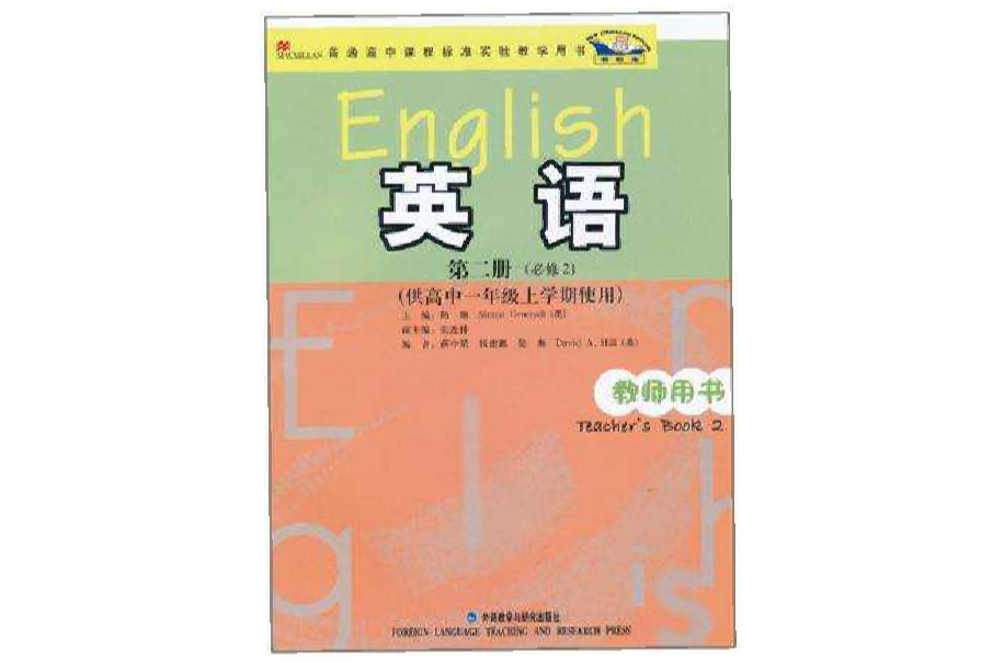 新標準英語教師用書（高1上）