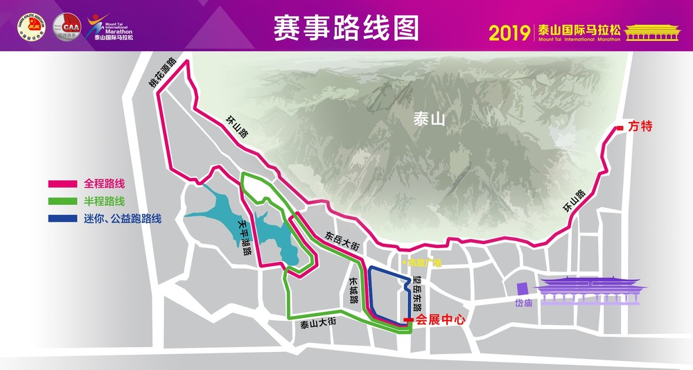 2019泰山國際馬拉松賽