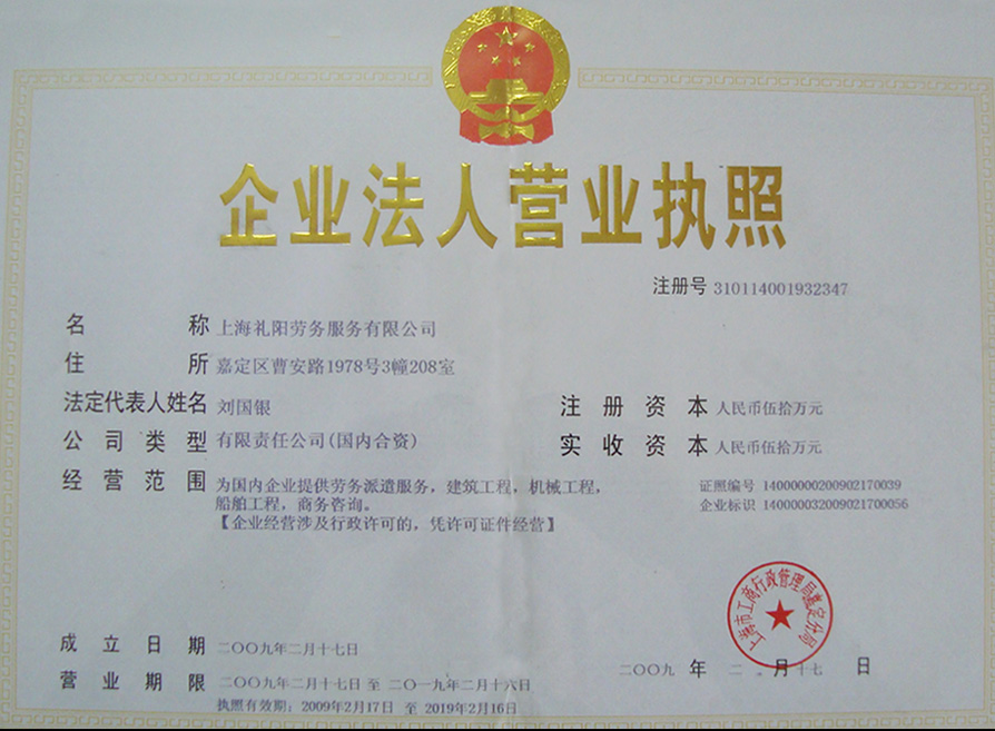 上海勞務公司
