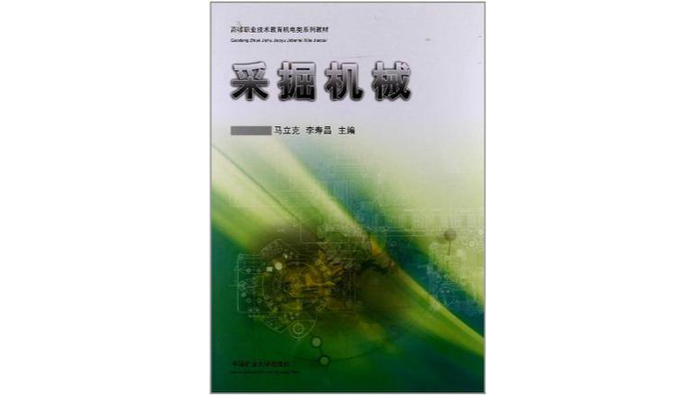 高等職業技術教育機電類系列教材