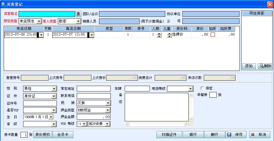 登記界面