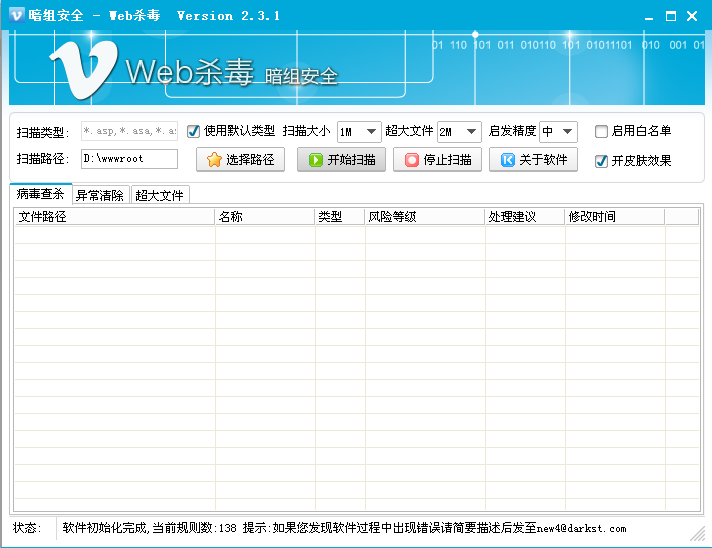 暗組web防毒