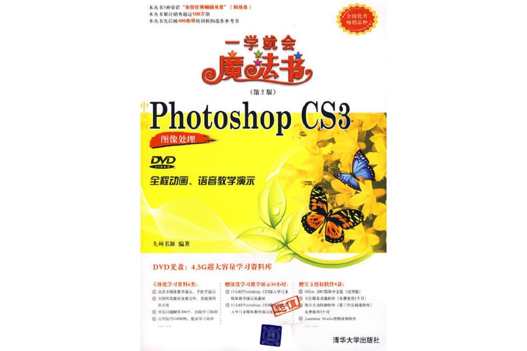 中文版Photoshop CS3圖像處理(2009年清華大學出版社出版的圖書)