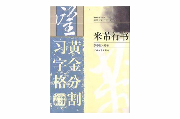 黃金分割習字格標準字帖