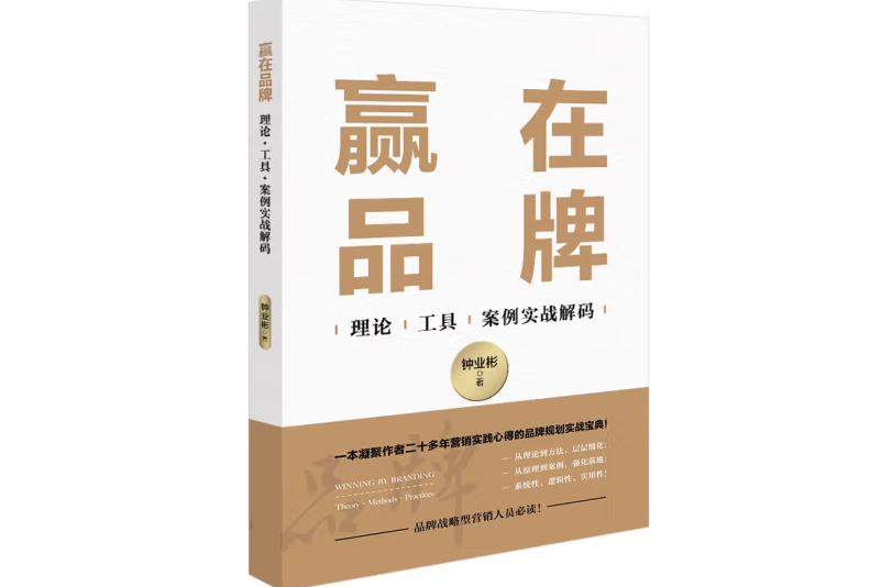 贏在品牌(2023年企業管理出版社出版的圖書)