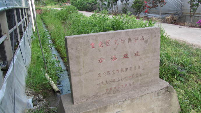 沙溪遺址