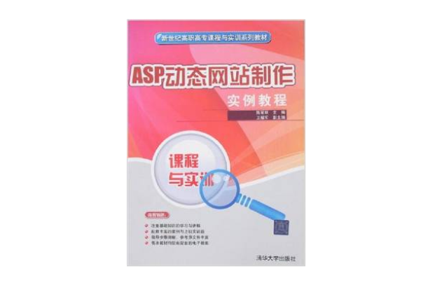 ASP動態網站製作實例教程