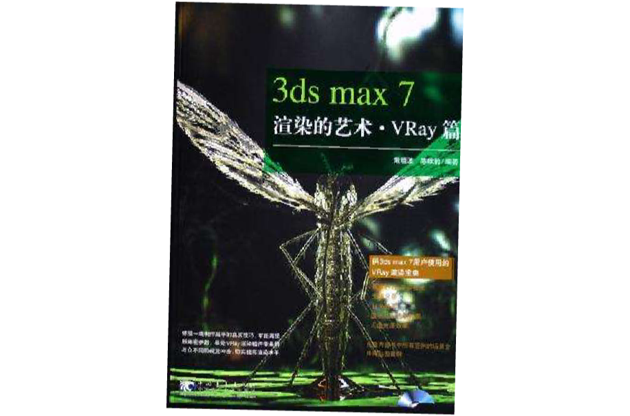 3ds max7渲染的藝術