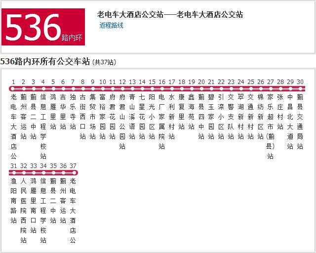 天津公交536路