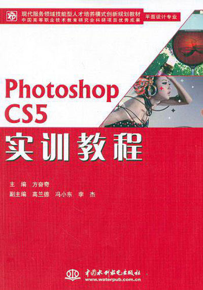 Photoshop CS5 實訓教程