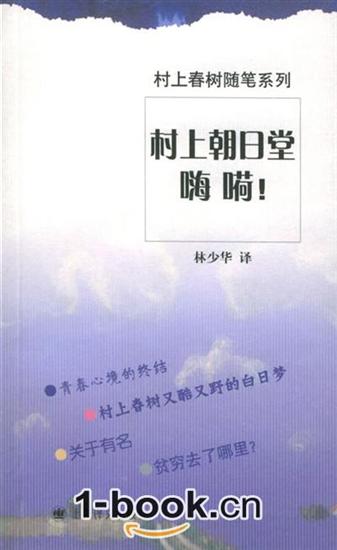 《村上朝日堂 嗨嗬！》封面圖