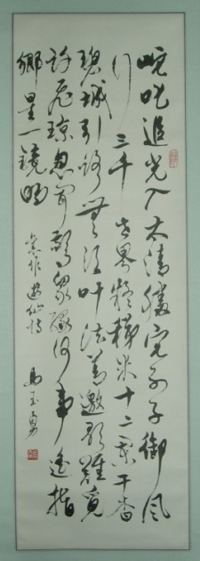 馬玉勇 自作詩草書作品