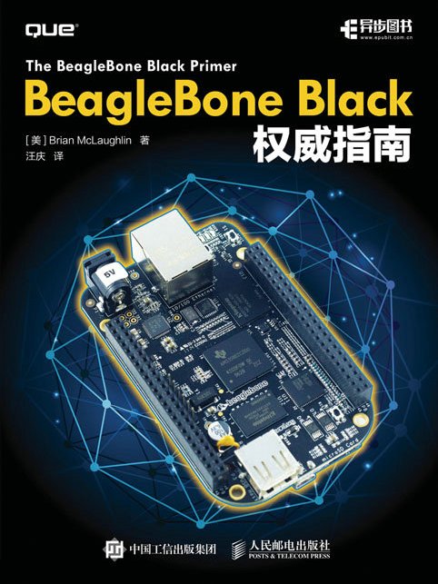 BeagleBone Black權威指南