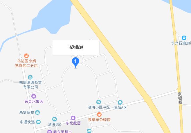 濱海街道(內蒙古自治區烏海市烏達區下轄街道)