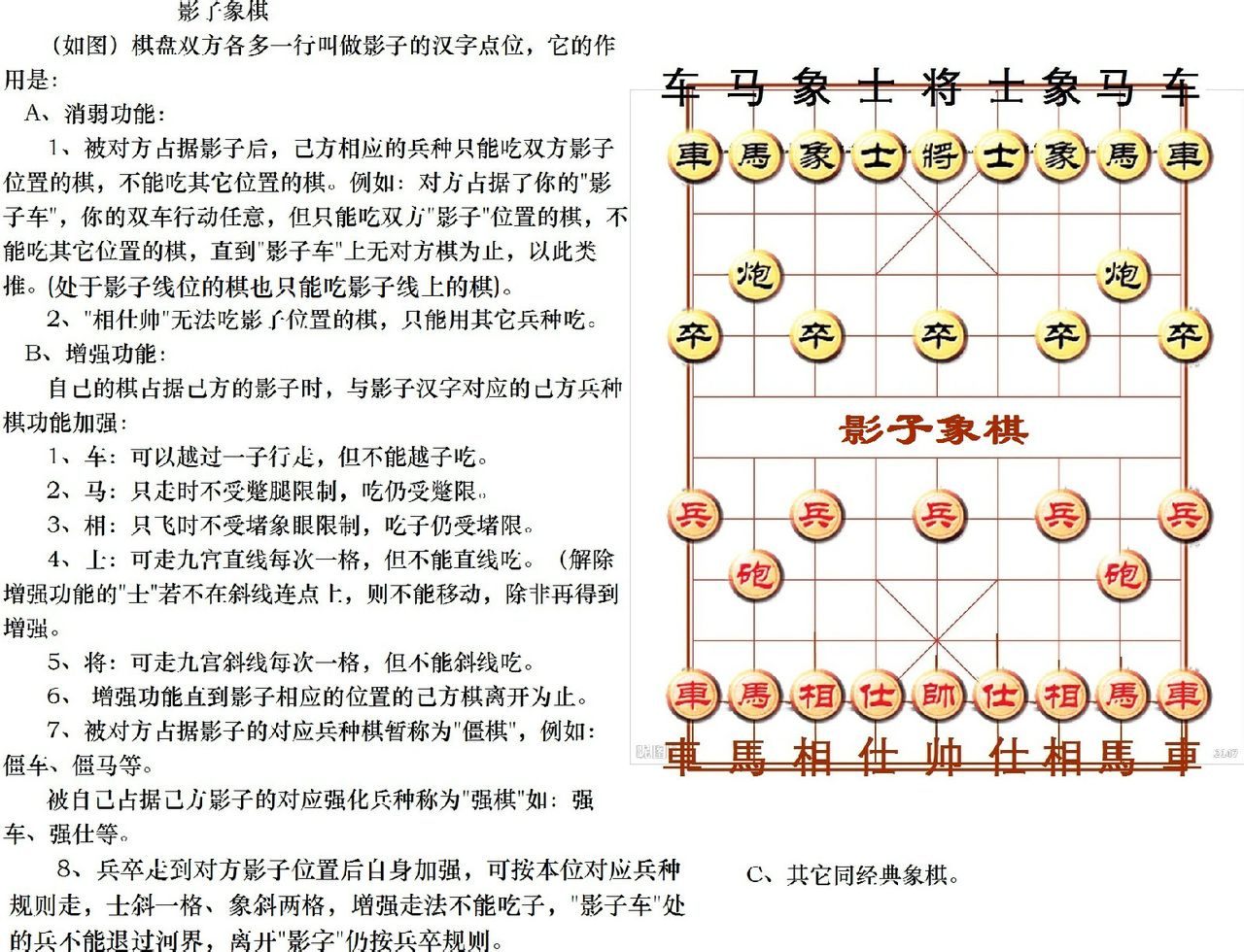 影子象棋