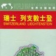 瑞士列支敦斯登(2003年中國地圖出版社出版的圖書)