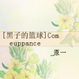 [黑子的籃球]Comeuppance