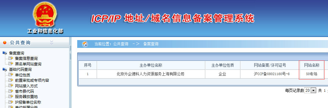 50專場工信部備案查詢截圖1