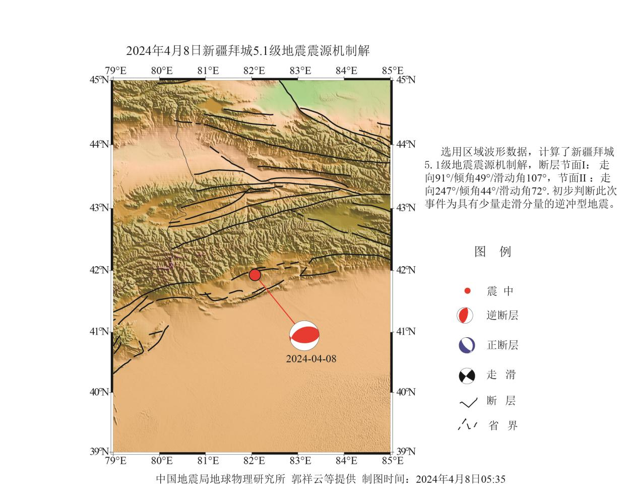 4·8拜城地震