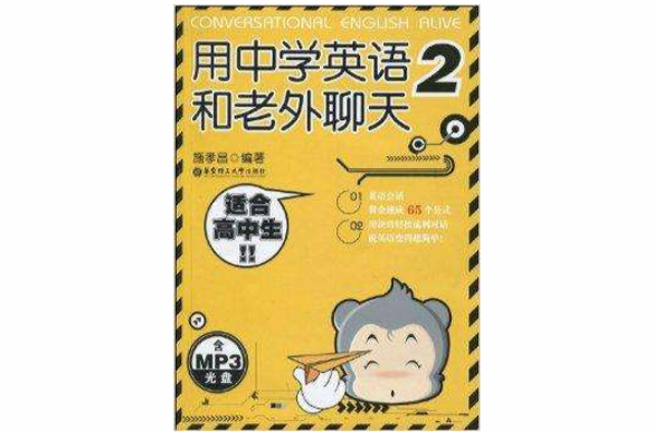 用中學英語和老外聊天2