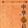 中華啟蒙書