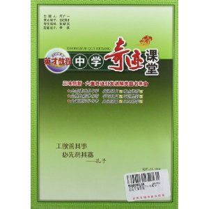 2012中學奇蹟課堂8年級數學（上冊）