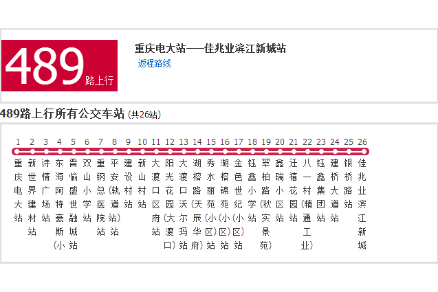 重慶公交489路