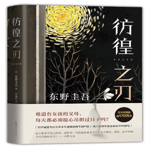 彷徨之刃(2021年南海出版公司出版的圖書)