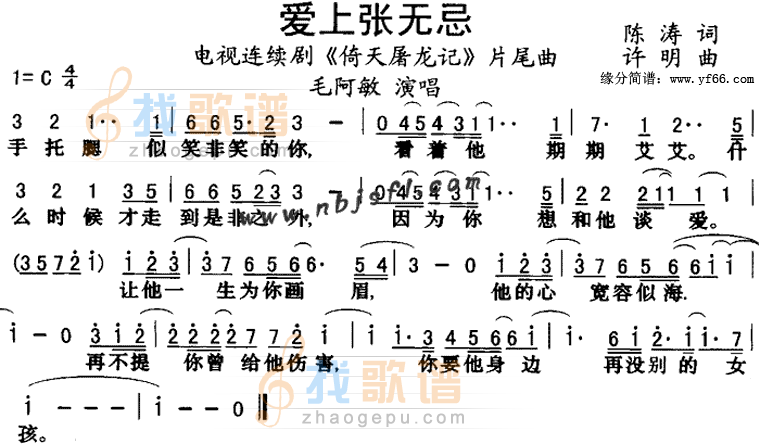 愛上張無忌