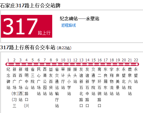 石家莊公交317路