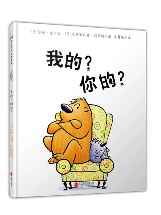 我的？你的？(2016年北京聯合出版公司出版的圖書)